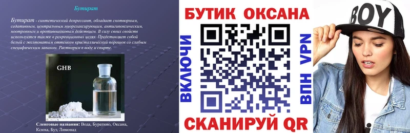 БУТИРАТ 99%  купить наркотик  Губкинский 